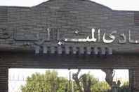 نادى المنيا الرياضى