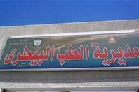 الطب البيطرى بالمنيا