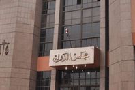 مجلس الدولة