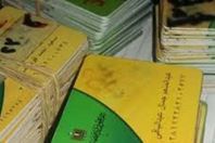 بطاقات تموين