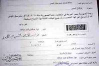 ننشربالصورة أول توكيل لتأييد السيسى رئيسا للجمهوريه من الإسكندريه