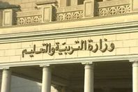 وزارة التربية والتعليم