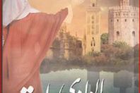 جارة الوادي