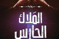 الملاك الحارس