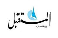 صحيفة المستقبل اللبنانية