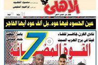 مجلة الأهلي