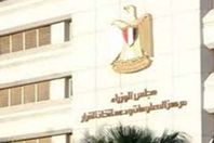 مجلس الوزراء