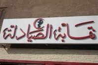 الصيادلة