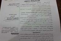 صورة من عريضة الدعوة