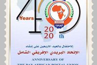 طابع بريد تذكاري لاتحاد البريد الأفريقي

