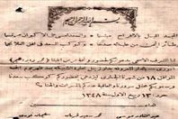 دعوة زفاف قبل 90 عاما