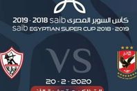 الاهلى والزمالك