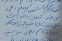 وصية سليمانى