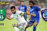 الاهلى والهلال