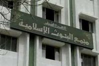 مجمع البحوث الإسلامية