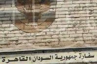 سفارة السودان بالقاهرة