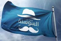 جروب جت في السوستة