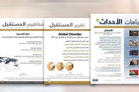 مركز المستقبل للأبحاث