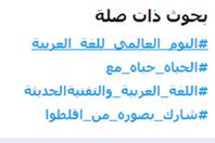 عربية  عالمى هاشتاج