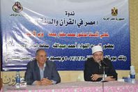 صورة الندوة بمسجد سيدى الى الحسن الشاذلى