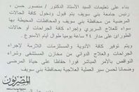 بنى سويف الجامعى