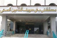 التامين الصحى