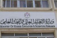 وزارة التعليم العالى