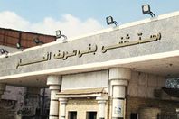 مستشفى بنى سويف