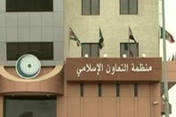 منظمة التعاون الإسلامى