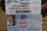 مقتل علي عبدالله صالح