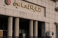 نقابة الحلمين