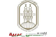 الازهر