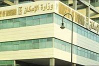 وزارة الاسكان