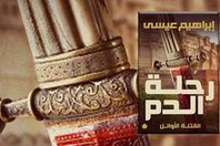 ابراهيم عيسي