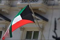 السفارة الكويتية