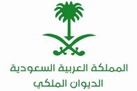 الديوان الملكي السعودي
