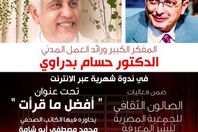 أول صالون ثقافي "أونلاين" في مصر

