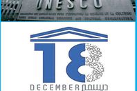 اليوم العالمي للغة العربية