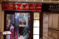 مطعم أوكريو