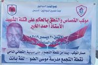 الإعدام ل29 من المخابرات السودانية
