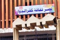 قصور الثقافة