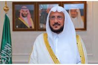 وزير الشئون الإسلامية والدعوة و الإرشاد