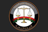 النيابة.العامة