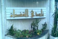 نادى القضاة يدعى مدنيًا بمليون جنيه ضد متهمي "إهانة القضاء"