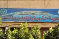 تعليم المنيا