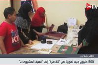 بالفيديو.. تعرف علي تفاصيل مشروع "بدايتي"