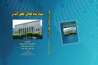 تصرفات النيابة فى التحقيق الابتدائي