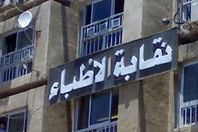 نقابة أطباء بورسعيد