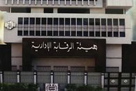 الرقابة الإدارية