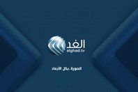 شعار قناة الغد